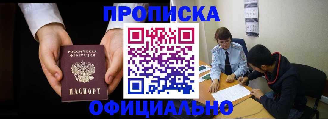 временная регистрация в Армянске